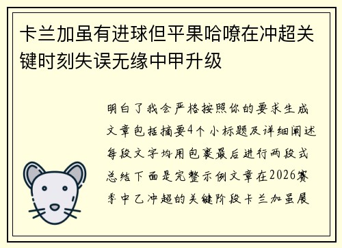 卡兰加虽有进球但平果哈嘹在冲超关键时刻失误无缘中甲升级