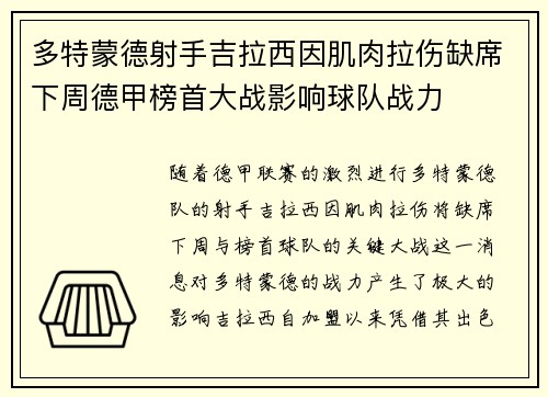 多特蒙德射手吉拉西因肌肉拉伤缺席下周德甲榜首大战影响球队战力