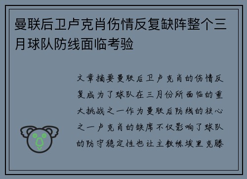 曼联后卫卢克肖伤情反复缺阵整个三月球队防线面临考验