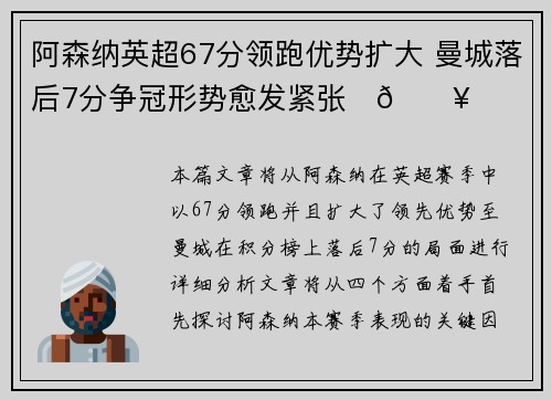 阿森纳英超67分领跑优势扩大 曼城落后7分争冠形势愈发紧张⚽🔥